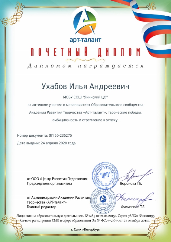 Сертификат Ухабов И.А. 2 566x800