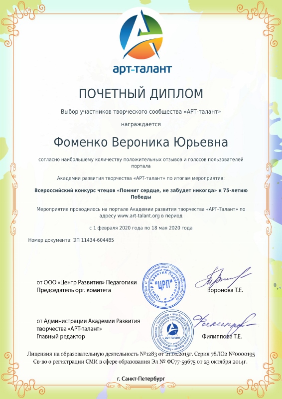 Фоменко почётный диплом 566x800